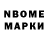 Марки N-bome 1500мкг Kamran Mehdizade