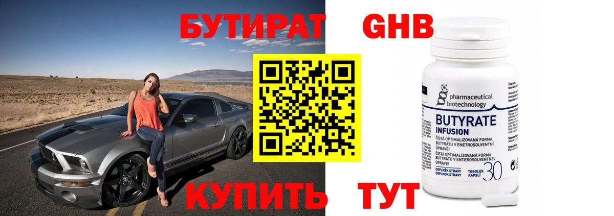 Бутират 99%  Вход с VPN  Калининград 