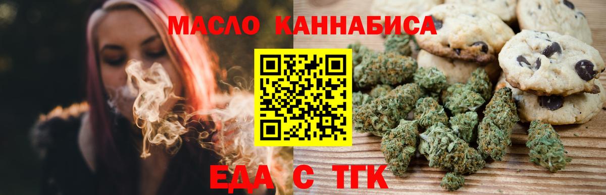 Калининград  Печенье с ТГК марихуана  Вход с VPN 