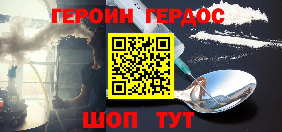 ГЕРОИН VHQ Калининград