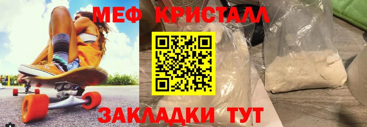 МЕФ кристаллы Калининград