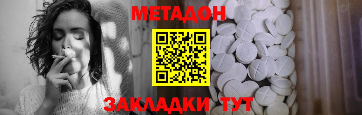 МЕТАДОН кристалл  Метадон мёд  Вход с VPN  Калининград 