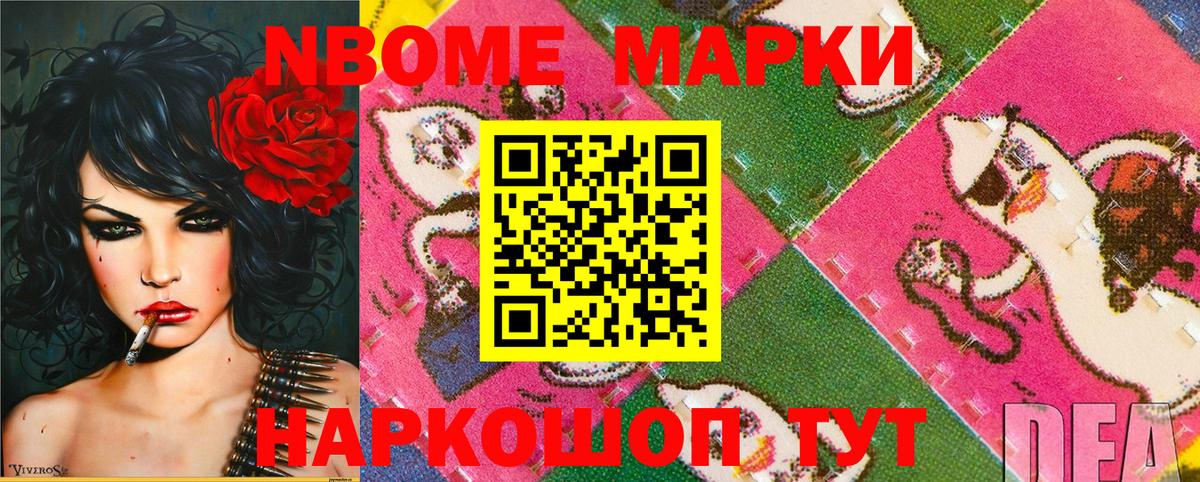 Марки NBOMe 1,5мг  Марки NBOMe 1,5мг  Вход с VPN  Калининград 